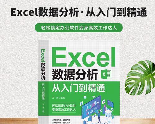 Excel办公软件基础知识（打造高效办公，Excel助你事半功倍）