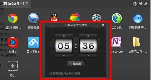 如何设置电脑每天定时关机（轻松掌握定时关机技巧，提高效率）