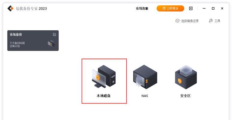 Win7装机教程（轻松搞定电脑分区，助你顺利完成Win7装机）