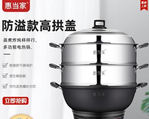 以惠当家的电热锅——快捷高效的烹饪神器（探索电热锅的多功能和优势，让烹饪更简单轻松）