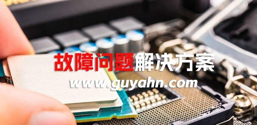 电脑常见故障及解决办法（从硬件到软件，应对电脑故障的一站式解决方案）