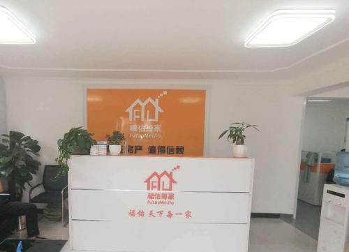 福佑地产中介，你值得信赖的房产顾问（专业服务，为您解决房产问题）