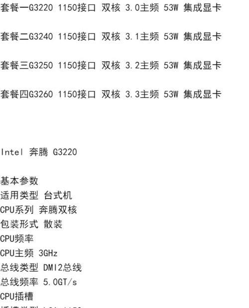 英特尔G3240处理器性能评测（一款高性价比的处理器的优势和应用领域解析）