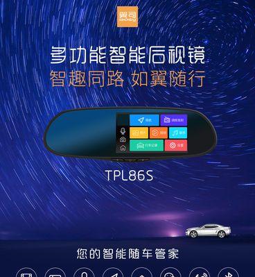 移动智能后视镜
