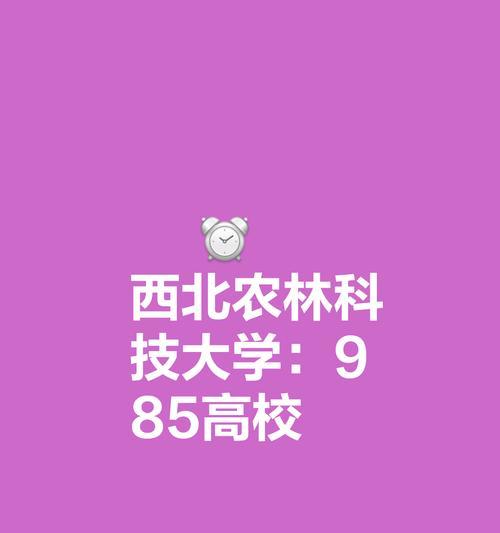西北农林科大学（助力农林事业发展，追求科技创新的殿堂）