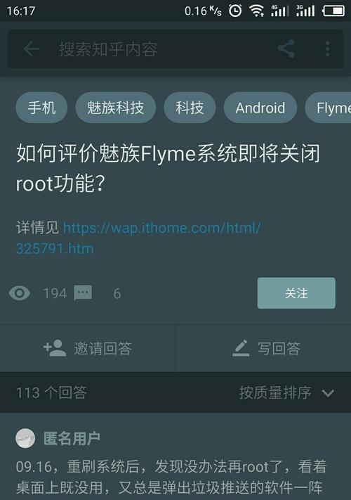 揭秘以魅族打开root的影响力（了解魅族手机Root的风险与收益）