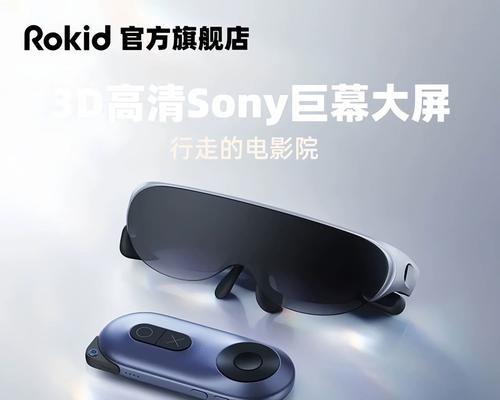 智能3D眼镜（体验沉浸式虚拟现实世界的全新方式）