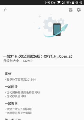 一加3T公测5的体验报告（一加3T公测5系统更新的新特性与改进）