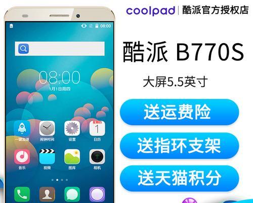 酷派B770手机质量评测（一款值得信赖的智能手机选择）