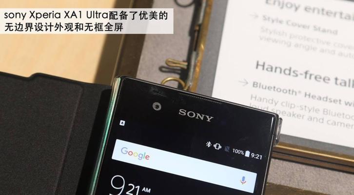 索尼XperiaXA1的性能与特点分析（一部强悍的智能手机，为你带来无与伦比的体验）