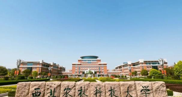 西北农林科大学（助力农业发展，打造一流农林科技创新平台）