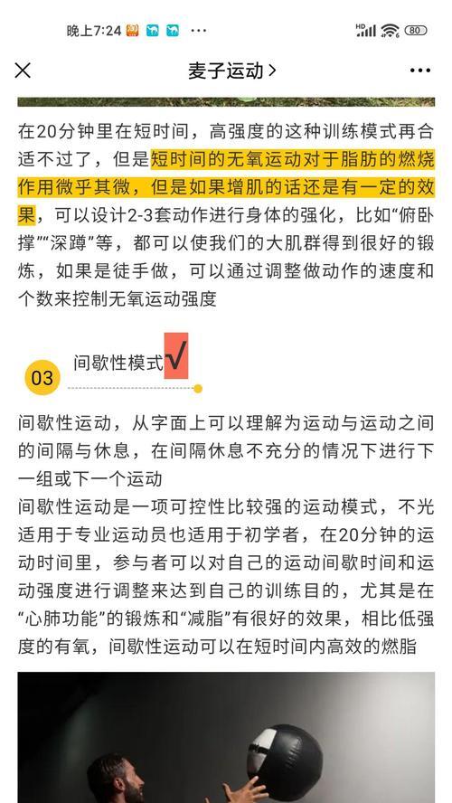 探索KEEP效果（用KEEP让健康生活成为可能）