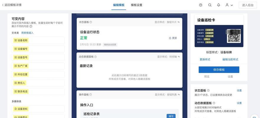 二维码（探索二维码的多功能应用及未来发展趋势）