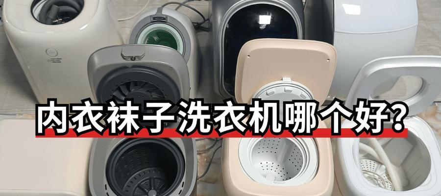 洗衣机洗袜子的影响（探究洗衣机对袜子的清洗效果及其原因）