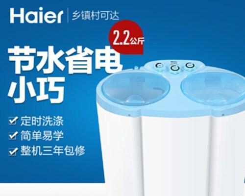 海尔洗衣机XPB30的性能与优势剖析（便捷实用）