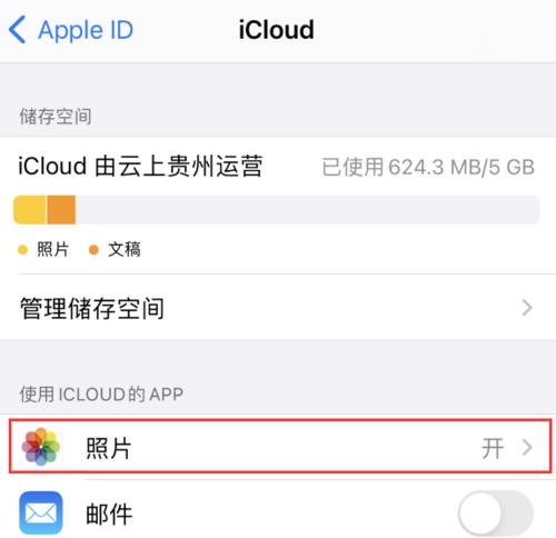 如何完全删除iCloud照片？（简单步骤帮助您永久删除iCloud中的照片）