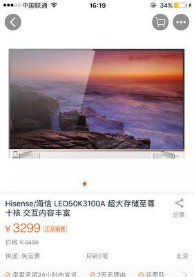 联通牌液晶电视的性能及用户评价剖析（性价比突出，功能齐全，用户评价积极）