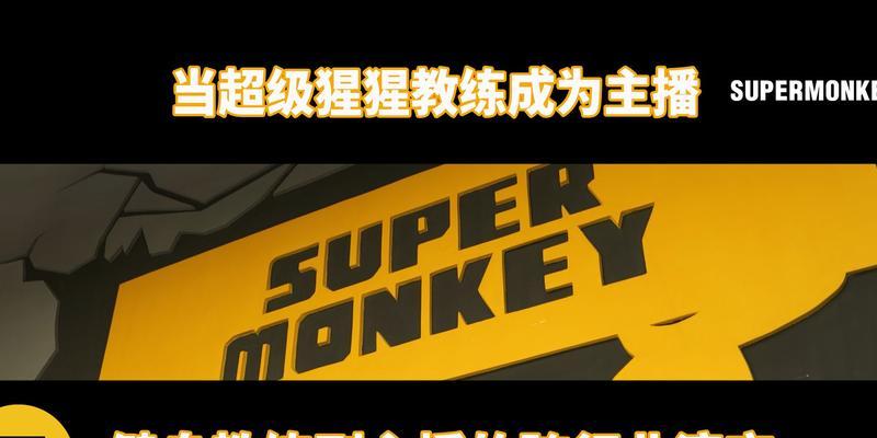 超级猩猩健身（挑战自我，拥抱强健体魄）