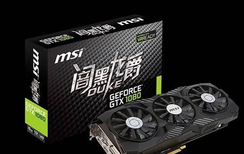 GTX1080雕牌显卡性能评测（探索顶尖显卡的卓越表现与令人惊叹的游戏体验）