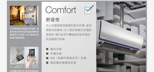 松下怡能空调的性能及优势（一款高性能、节能环保的空调产品）