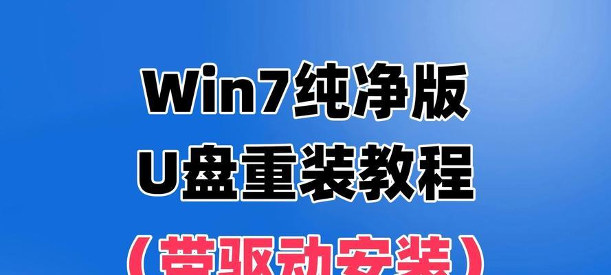 使用U盘安装Win8.1原版系统的完整教程（一步步教你用U盘轻松安装原汁原味的Win8.1系统）