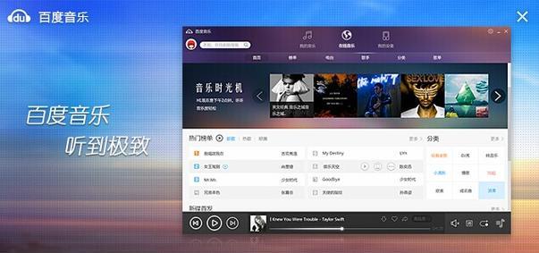 百度音乐的功能和使用体验（探索百度音乐的海量音乐资源及个性化推荐服务）