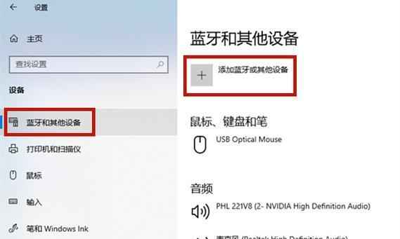 电脑开启蓝牙的详细步骤图解（一步步教你打开电脑蓝牙，让设备连接更便捷）