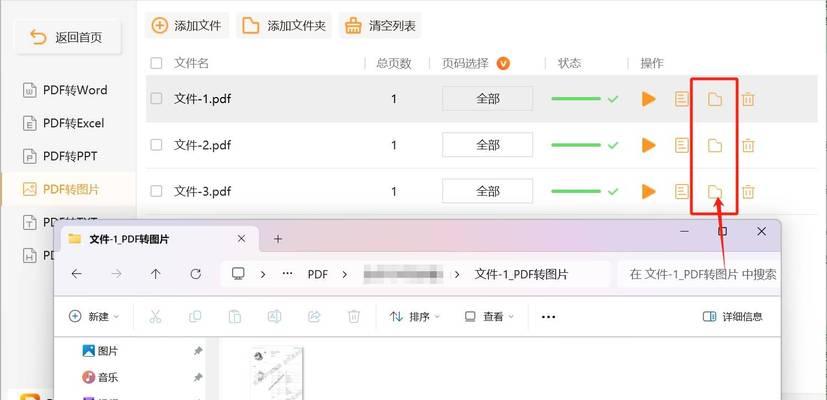 如何将照片转成PDF文件（简单步骤教你将照片转换为PDF格式文件）