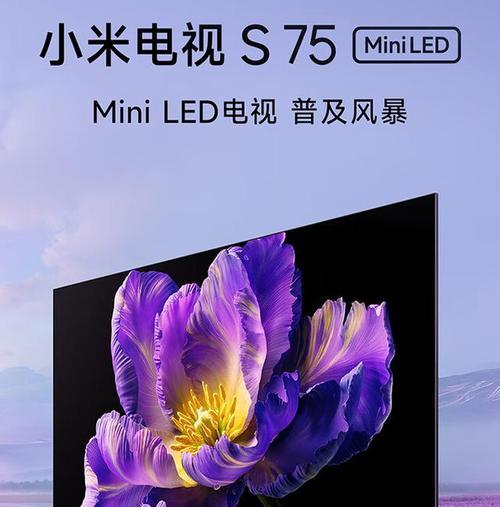 全面解析目前口碑最好的75寸电视机（技术先进、画质惊艳，75寸电视机的绝佳选择）