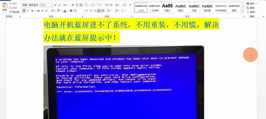 电脑开机蓝屏解决方案（解决电脑开机蓝屏的有效方法）