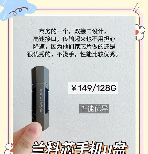 U盘使用教程——从购买到初次使用（轻松掌握U盘的使用技巧，让数据传输变得简单便捷）