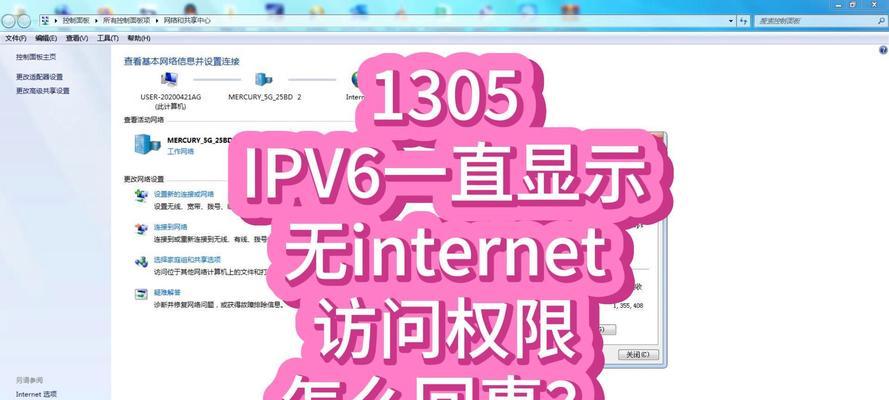如何开启IPv6网络访问权限（从零开始，轻松上手）