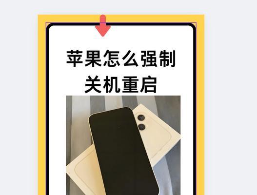 iPhone关机键无响应怎么办？（解决iPhone关机键无响应的简单方法）