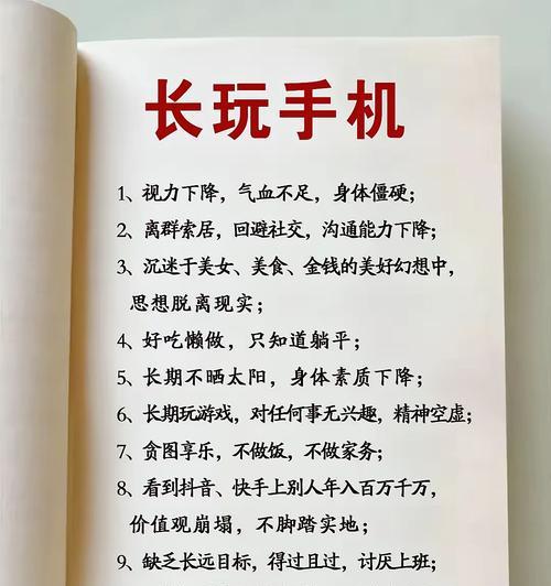 戒手机成瘾，拥抱现实生活（减少手机使用，让生活更有意义）