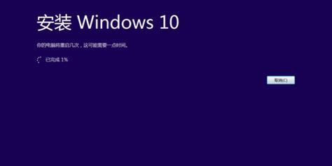 Win10原版系统安装教程（详细步骤让你快速、高效地安装Win10原版系统）