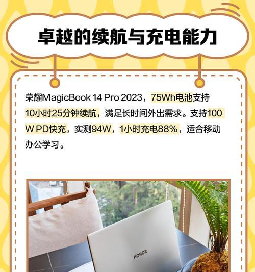 荣耀MagicBook14新手操作教程（掌握MagicBook14的关键操作，提升工作效率）