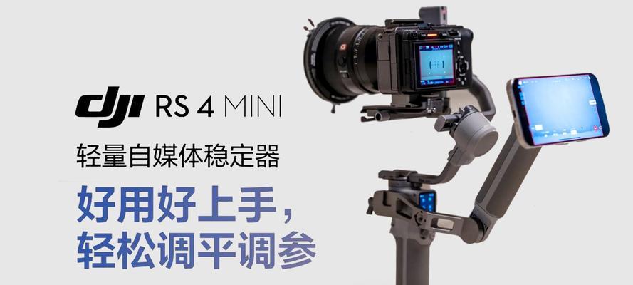 大疆御稳定性解析——影像稳定技术的巅峰之作（大疆御稳定性如何保障拍摄的稳定与平滑？）
