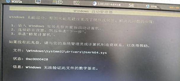 电脑开机系统显示启动错误的解决方法（如何应对电脑开机系统显示启动错误的情况及故障排除技巧）