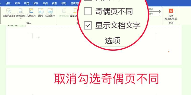 如何单独删除一页的页眉页脚（简便方法教你删除指定页面的页眉页脚）