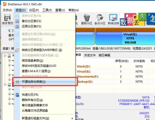 苹果电脑修复磁盘错误的方法（简单有效的磁盘错误修复指南）