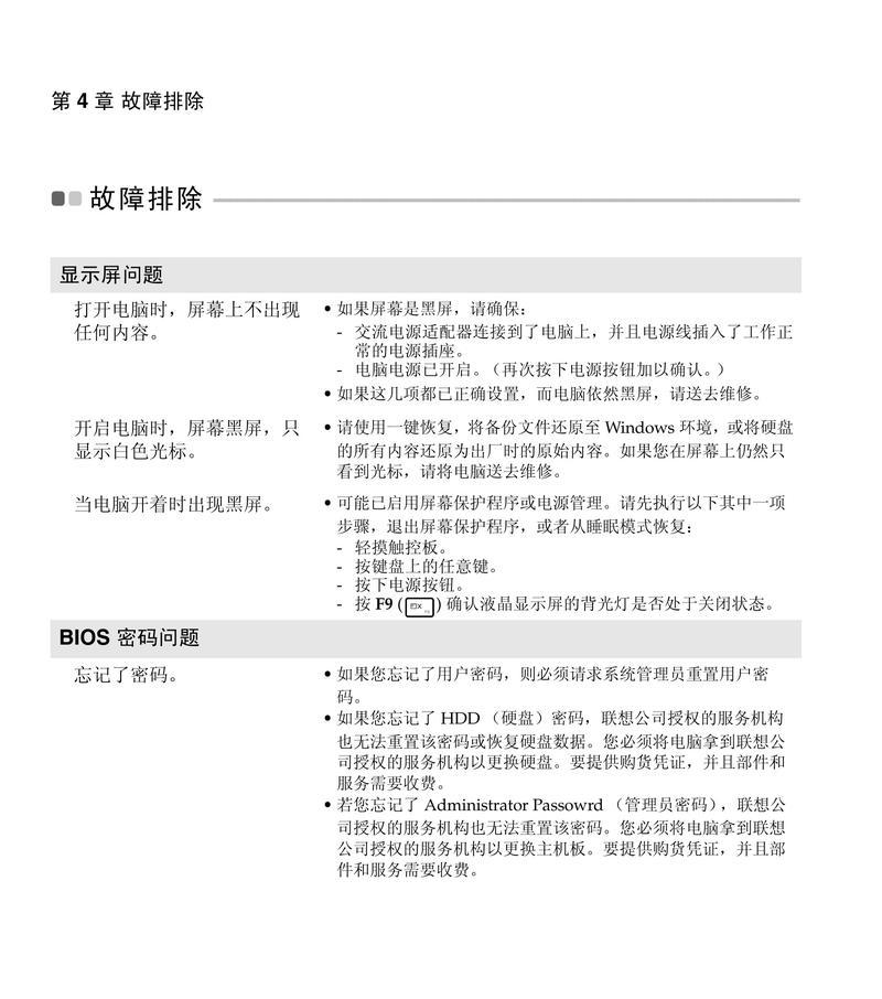 联想笔记本电脑基本使用教程（一步步学会使用联想笔记本电脑，轻松上手）