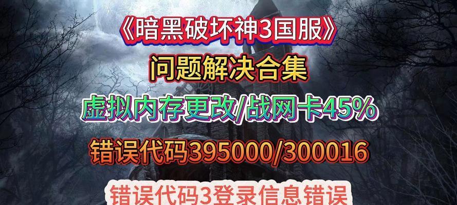 电脑游戏安装常见错误及解决方法（遇到游戏安装错误？别慌，只需掌握这些技巧！）
