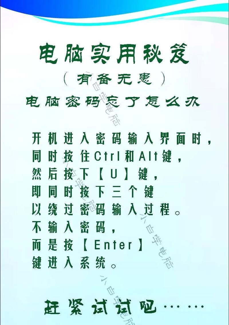 如何绕过开机密码进入电脑（2招教你轻松进入电脑，告别繁琐密码）