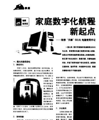 联想电脑2400l显示错误的问题分析与解决方案（提高联想电脑2400l显示性能的关键方法）