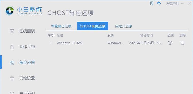 Ghost系统还原教程（使用Ghost软件还原系统，轻松回到初始状态）