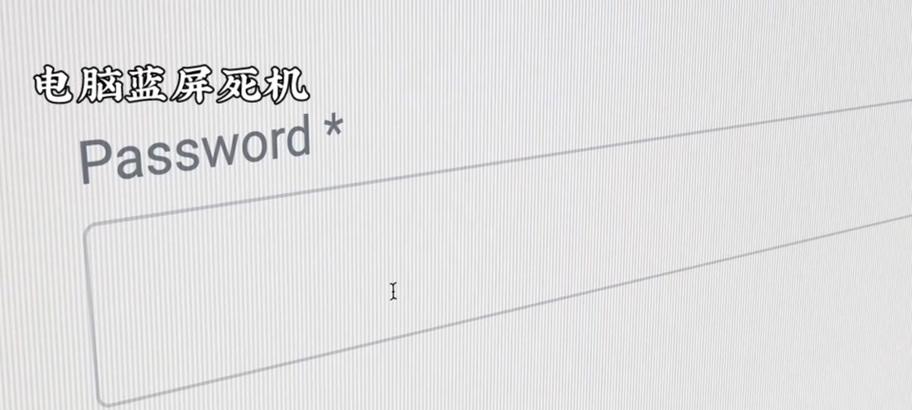 电脑显示错误了吗？（解读电脑屏幕上的常见问题及解决方法）