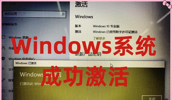解决新电脑激活Windows错误的有效方法（如何处理激活Windows时出现的错误信息）