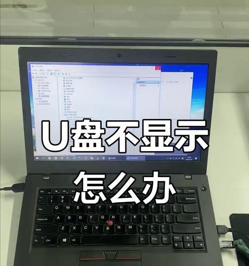 解决电脑插入U盘显示错误重启问题的方法（详解U盘插入电脑后出现错误重启的原因及解决办法）