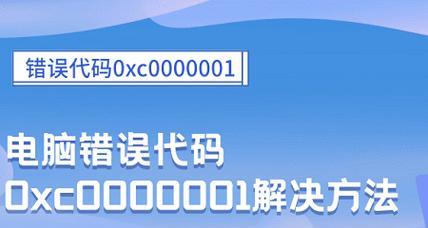 电脑一分钟重启错误代码的分析与解决方法（探究电脑一分钟重启错误的根源以及有效解决方案）