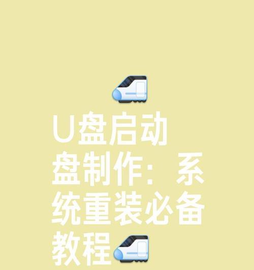 U盘启动电脑系统教程（简单易懂的步骤，轻松打造个性化启动盘）